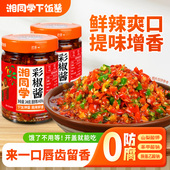 三个损友湘同学湖南农家香辣彩椒酱蒜蓉辣椒酱下饭菜网红剁辣椒酱