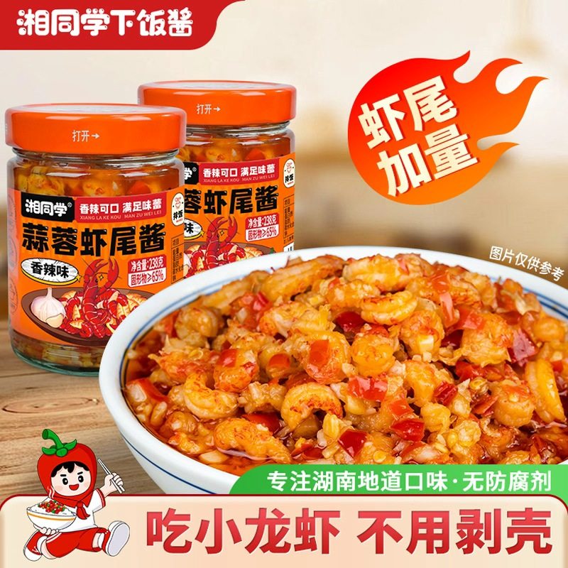 三个损友湘同学蒜蓉虾尾酱下饭菜湖南特产小龙虾拌饭拌面瓶装即食,水产肉类/新鲜蔬果/熟食,酱菜/下饭菜/外婆菜,淘宝优惠券,粉丝福利购,淘宝优惠卷