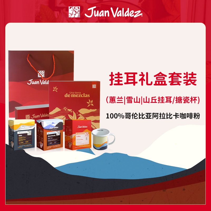 挂耳咖啡礼盒哥伦比亚送礼甄选