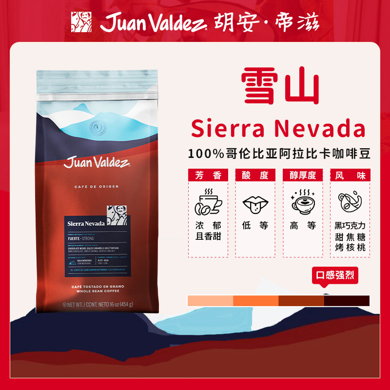 JuanValdez胡安帝滋哥伦比亚进口咖啡单一产区雪山手冲咖啡豆454g
