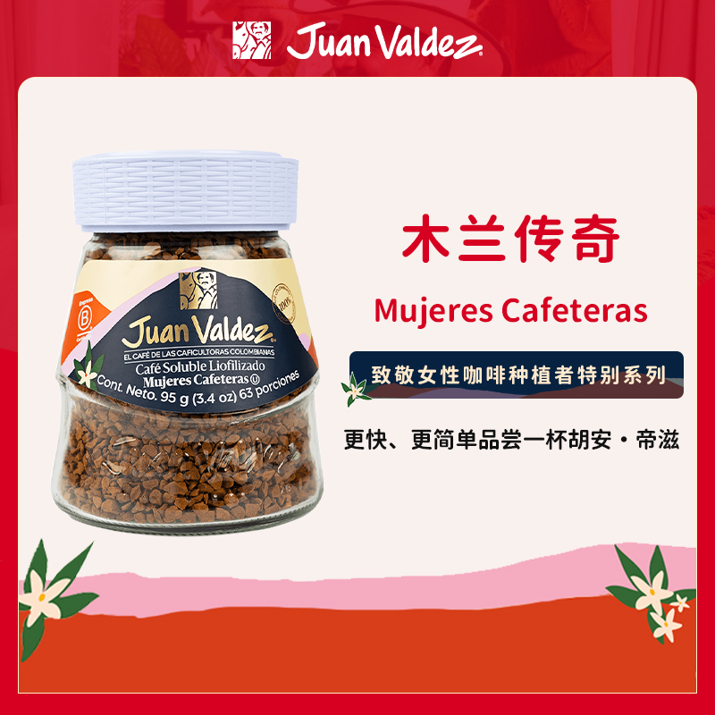 哥伦比亚即溶冻干速溶咖啡粉95g