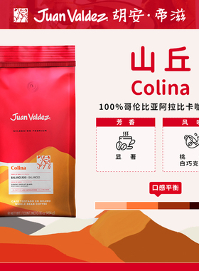 Juan Valdez胡安帝滋哥伦比亚进口咖啡Colina山丘咖啡豆454g
