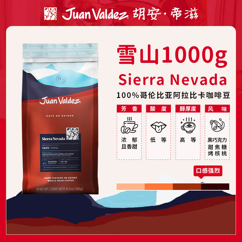 Juan Valdez胡安帝滋哥伦比亚咖啡单一产区雪山手冲意式咖啡豆1kg