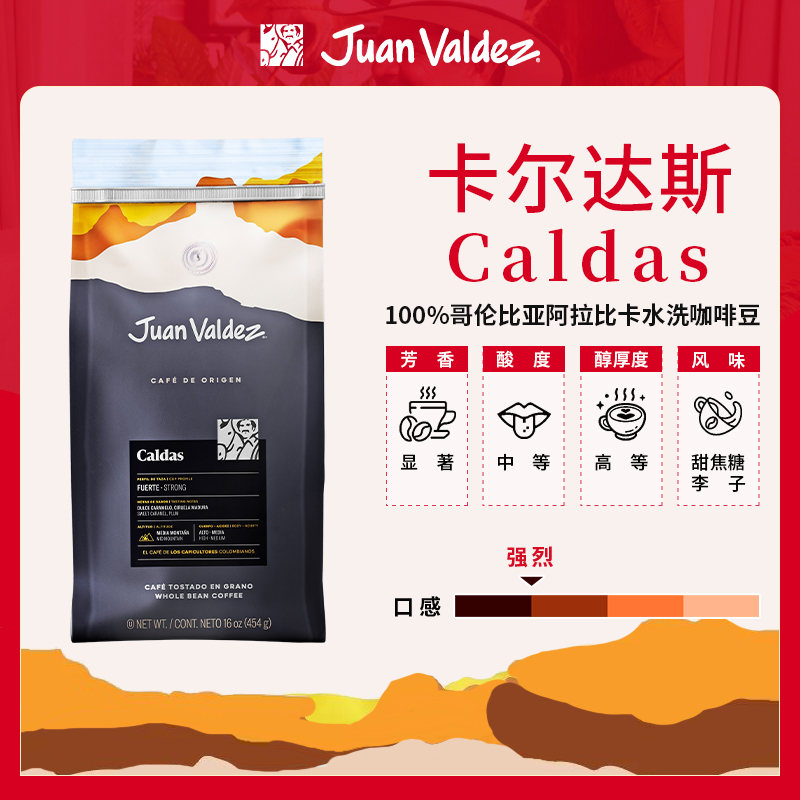 哥伦比亚卡尔达斯单品咖啡豆454g