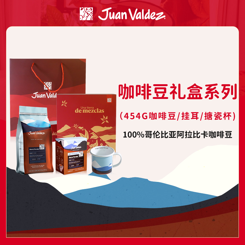 胡安帝滋咖啡礼盒送礼