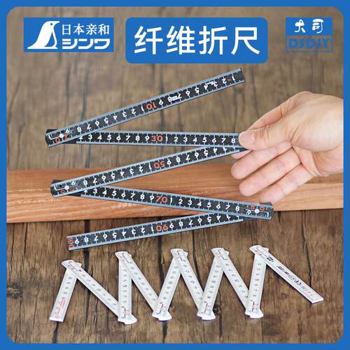 日本亲和纤维制折尺防锈测量划线电工木工直尺塑料便携可折叠尺子
