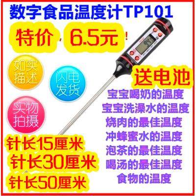 笔式温度计TP101/电子食品中心/针式/土壤温度计超长探针油温水温
