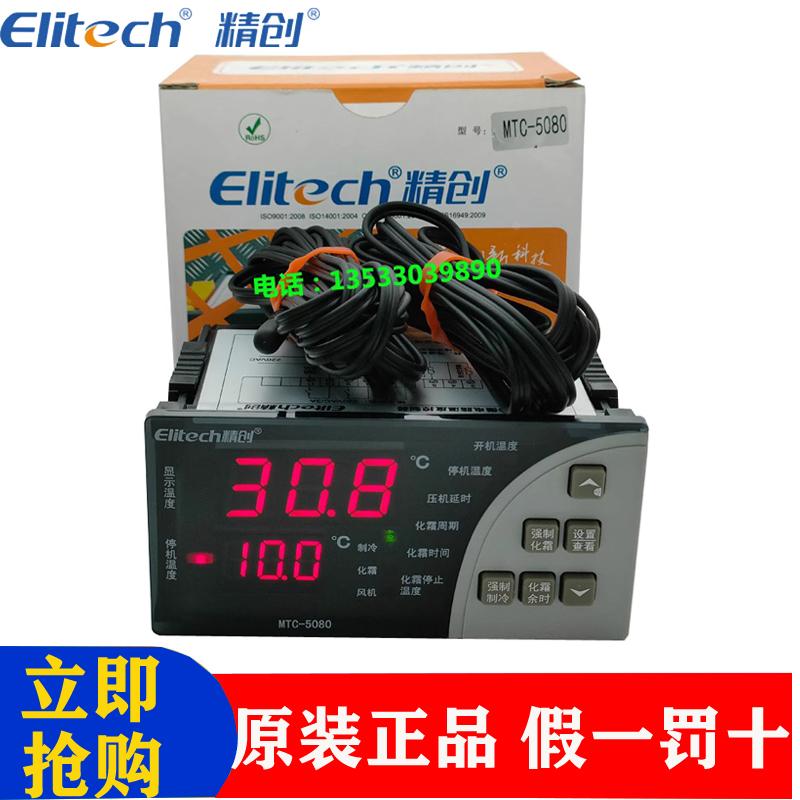 Elitech精创MTC-5080冷库用制冷5060微电脑温度控制器电子温控仪