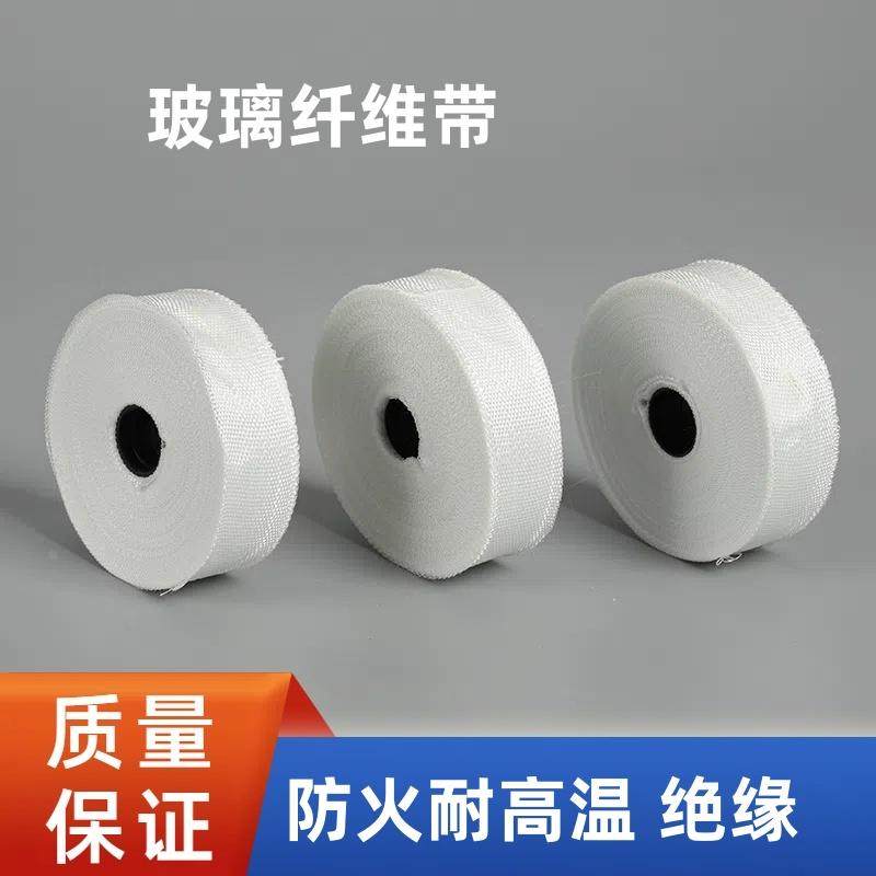 电焊机绝缘玻璃丝带缠绕带耐高温玻璃纤维带防火隔热保温丝布,搬运/仓储/物流设备,其他起重搬运设备,淘宝优惠券,粉丝福利购,淘宝优惠卷