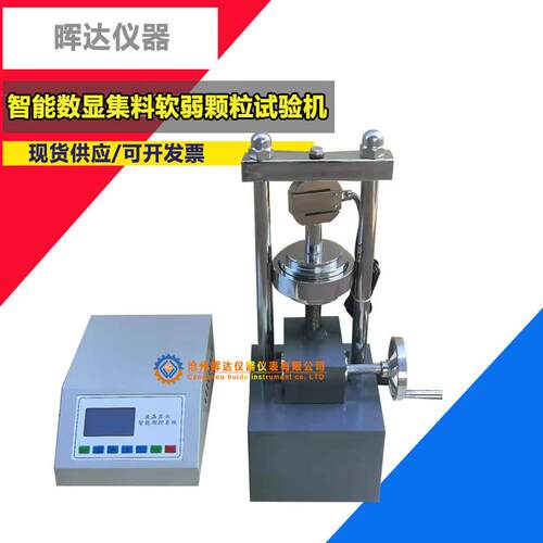 ZRY-II 智能数显集料软弱颗粒试验机RL-1200醋集料软弱颗粒测定仪