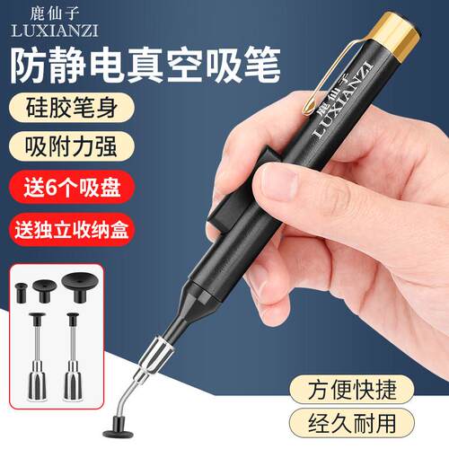 鹿仙子工业防静电手动按压式真空吸笔贴片IC芯片元件吸取器强吸力