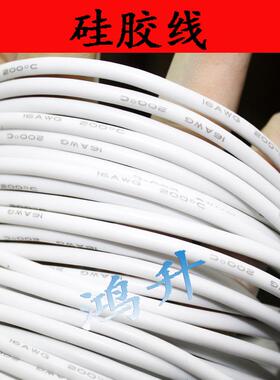 硅胶线16AWG白色  高压线 16号  2.8-3MM直经 白色高压细线