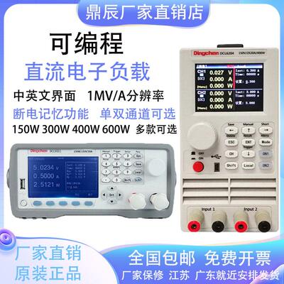 鼎辰DCL6104直流电子负载仪DCL6204双通道电子负载仪DCL8001系列