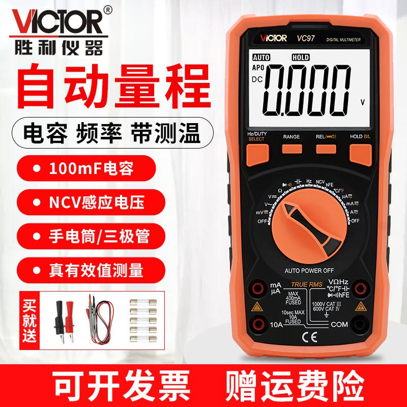 胜利万用表 新款自动量程数字万用表VC97 可测温度 频率 带背光