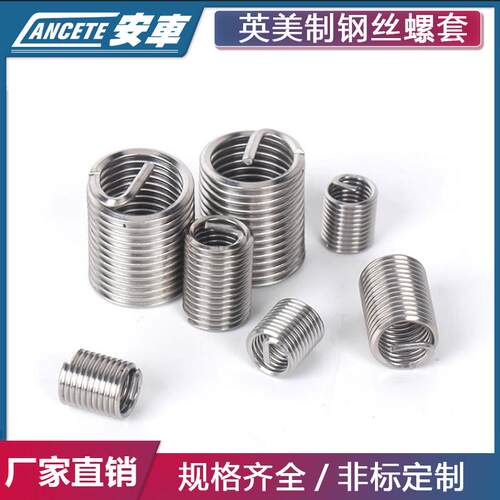 304不锈钢英美制钢丝螺套螺纹护套牙套安装工具UNCUNF6-32 1/4-20