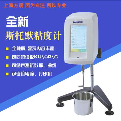 STM-2T 上海方瑞油墨粘度计涂料粘度计斯托默粘度计触摸屏粘度计