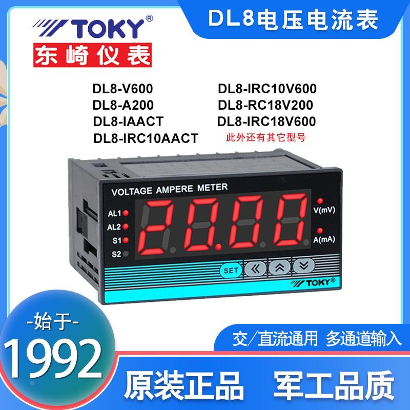 TOKY东崎DL8-IRC18V600  DL8-IRC18V200 DL8-IRC18V100电压电流表