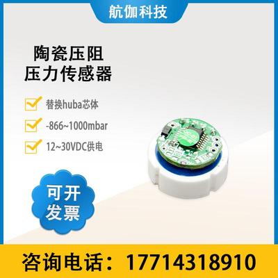 压力传感器模块替换huba液压气压变送器芯体防腐蚀0.1~4.9V输出