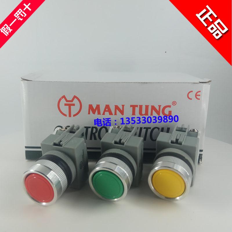 实物拍摄原装正品MAN TUNG  控制按钮开关 1010平钮