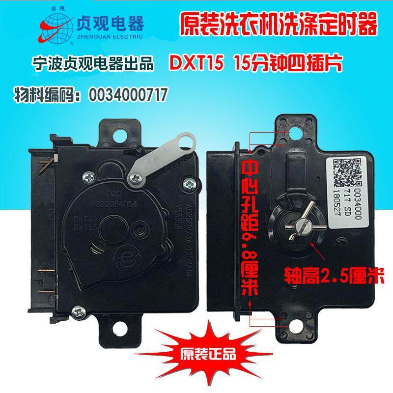 适用海尔波轮小神螺工洗衣机四插片洗涤定时器15分钟开关0717配件,搬运/仓储/物流设备,其他起重搬运设备,淘宝优惠券,粉丝福利购,淘宝优惠卷