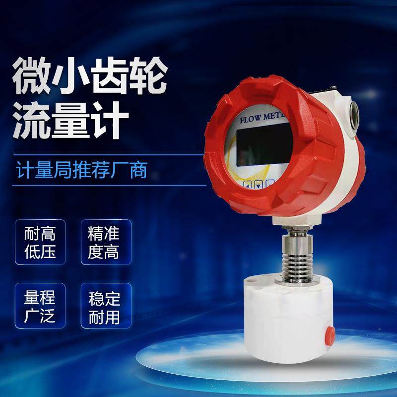 圆齿轮流量计微小流量糖浆汽油柴油树脂油脂沥青胶水高粘度流量计,电子/电工,电工胶带,淘宝优惠券,粉丝福利购,淘宝优惠卷