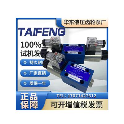 泰丰4WE6D-50/AG24NZ5L电磁阀换向阀4WE6E 6J 6G 6C 6Y-50/AW220N