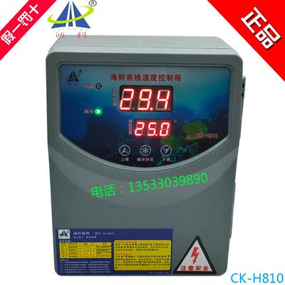 诚科CK-H810海鲜养殖鱼池机组温度调节控制箱/电控箱 机单冷胶箱