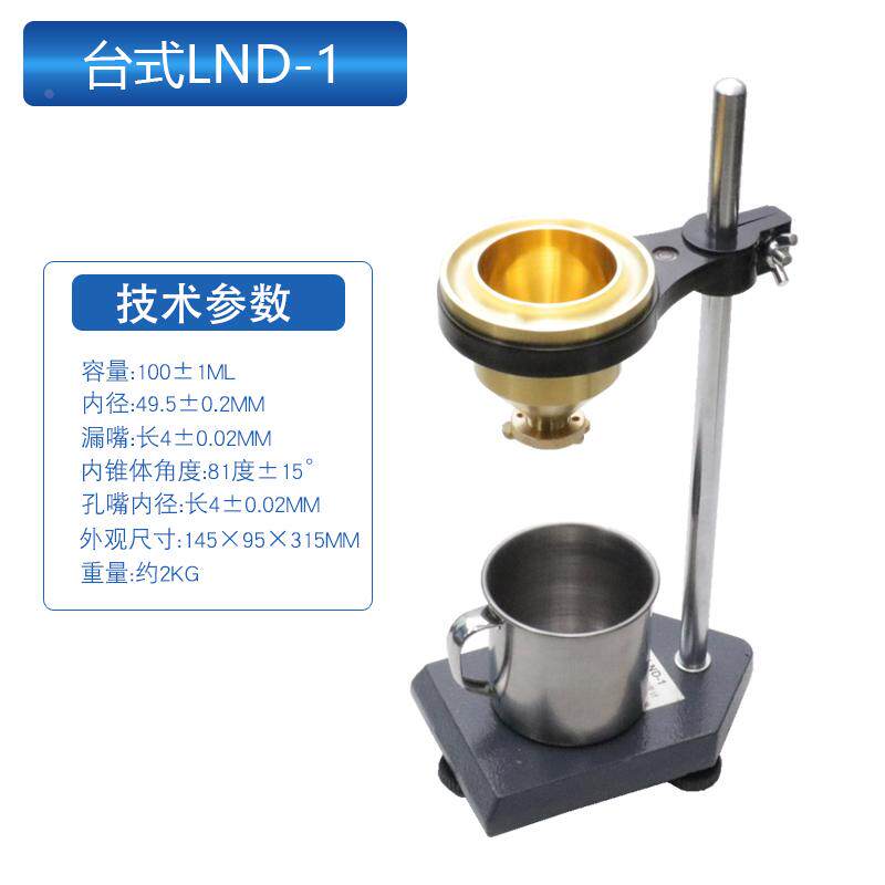 涂4粘度杯涂四杯台式粘度测量仪4号涂料粘度测试仪粘度计LND-1
