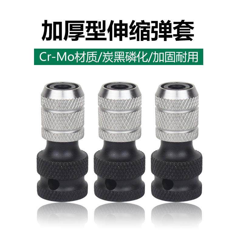 电动扳手转换头变手电钻内六角风炮伸缩弹套钻夹头风批套筒批头,工业油品/胶粘/化学/实验室用品,烧杯/烧瓶,淘宝优惠券,粉丝福利购,淘宝优惠卷