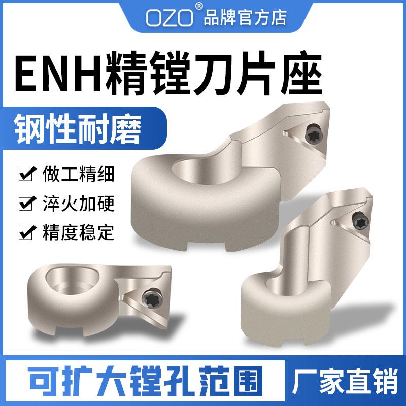 EWN精镗头刀片座ENH1号2号3号精镗刀片座单刃镗刀刀座更换范围