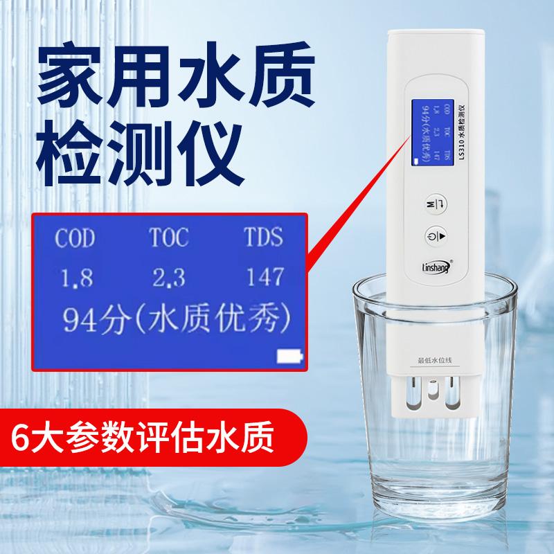饮用水水质检测仪高精度家中自来水TDS电导率多功能笔式测试仪