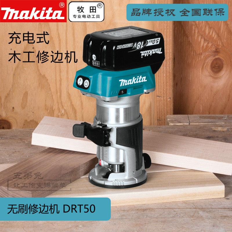 makita牧田无刷锂电池充电式修边机DRT50Z/RTJ可调速木工电动工具