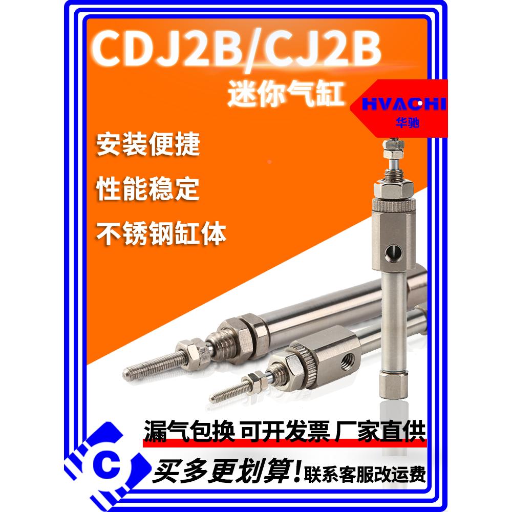 CJ2B小型气动笔形微型不锈钢迷你针式气缸CDJ2B6/16-10/20/25/3x4