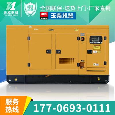 玉柴300KW静音柴油发电机50/100/150/200KVA/400/500/600/800千瓦