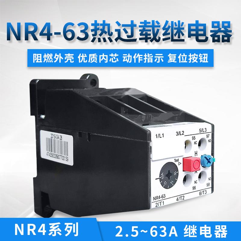 正泰热过载继电器NR4(JRS2)-63/F导轨式热继电器配CJX1交流接触器