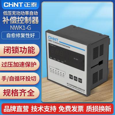 正泰智能型电容器低压无功补偿控制器NWK1-G 4(380V) 6路8路10路