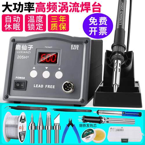鹿仙子 大功率高频焊台90W/150W 数显可调恒温手机维修电烙铁205H