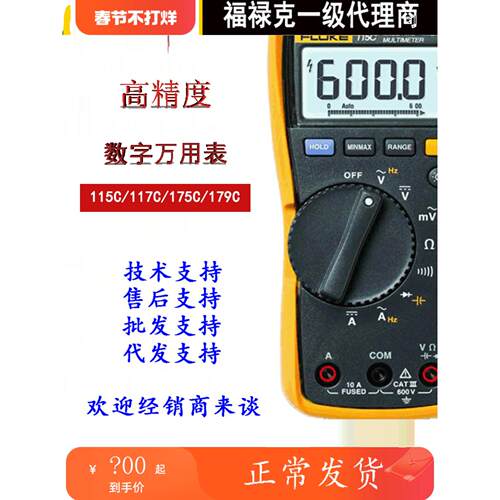 福禄克万用表FLUKE 115C/116C/117C数字真有效值87V/287C/289C