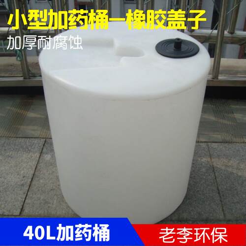 40L升食品级 加厚非密封化工PE塑料水桶 圆型废液料小水桶容器箱