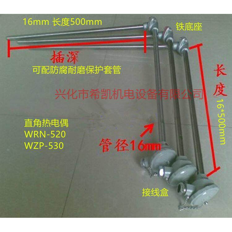 装配式直角热电偶 热电阻 温度传感器 测温探头WRN-520 WRE-530