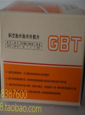 通达连GBT-02斜交胎冷补胶片外胎胶片圆形28302空胎补片冷补胶贴