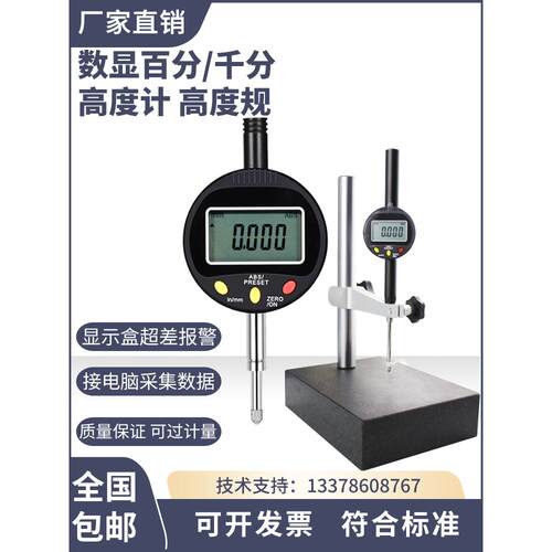 数显百分表千分表 0-12.7 25.4 50.8 100mm高度规高度计接电脑PLC