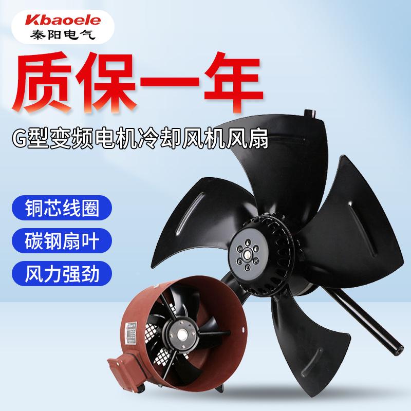 G型变频电机专用冷却风机通用80/132/180A降温散热风扇外转子风机