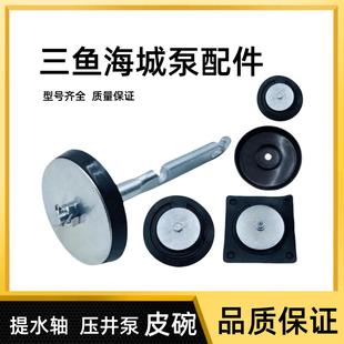 三鱼海城水泵配件 三鱼压井泵提水抽 方止回阀 皮碗 皮垫通用型