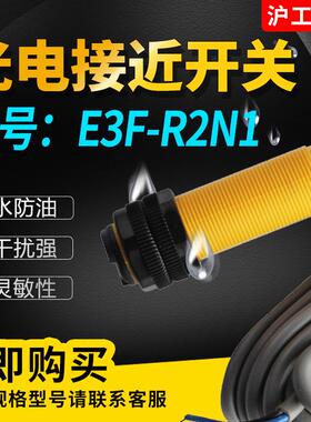 反馈反射型光电开关E3F-R2NK/N2/PK/P2/Y1/Y2传感器送反射板2米