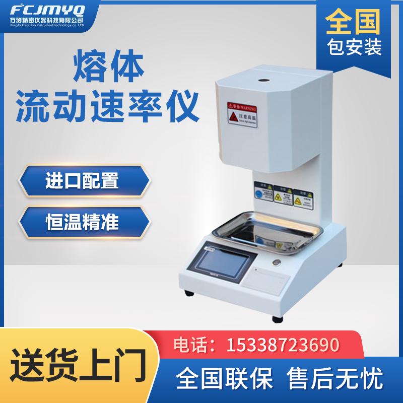 融指仪熔体流动速率仪塑料颗粒熔融指数仪塑胶测试仪自动PE测定仪