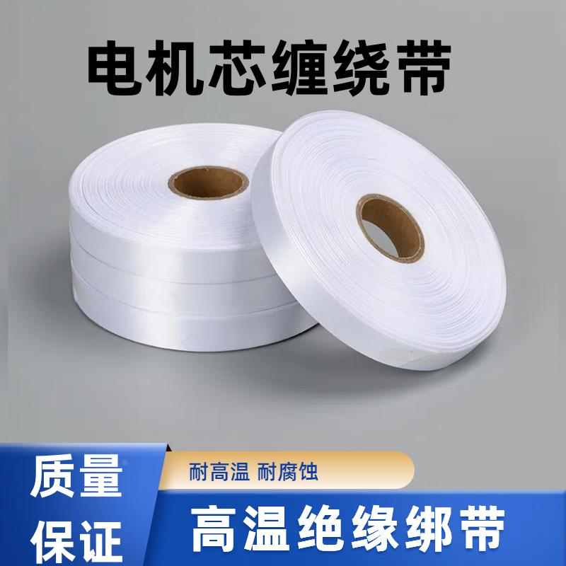 电机维修漆包线捆绑带商标白布带绝缘带 机芯缠绕专用布带 200米