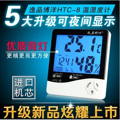博洋HTC-8 大屏数显室内家用 带背光 电子温湿度计 高精度 温度计