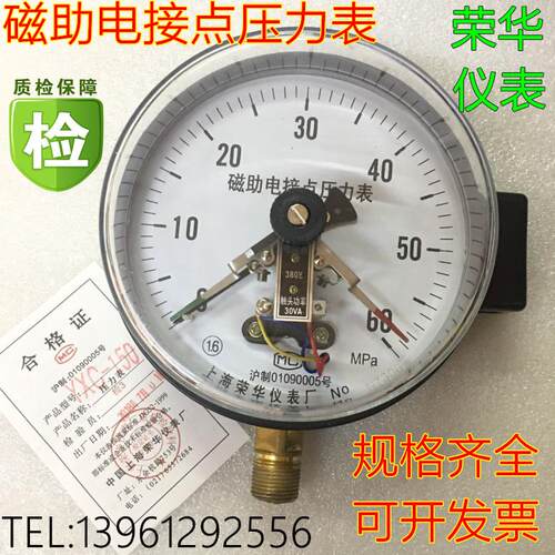 上海荣华YXC150磁助电接点压力表电极点水液气油真空压力表上下限