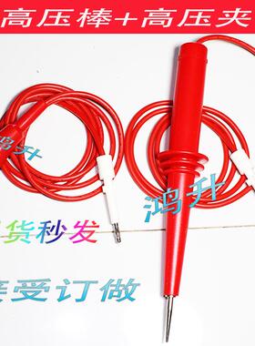 优策UC8122A/20A/8110A/UC9908/9904/9901RB-XB高压测试线夹棒针
